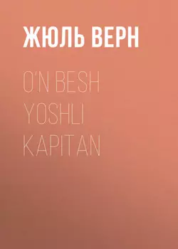 O‘n besh yoshli kapitan
