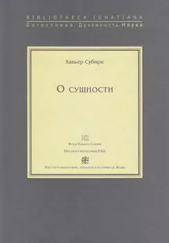 О сущности