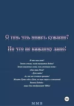 Сыны непознанной войны