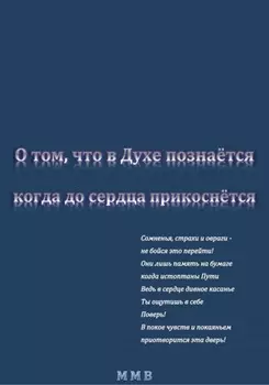 Духовная поэма