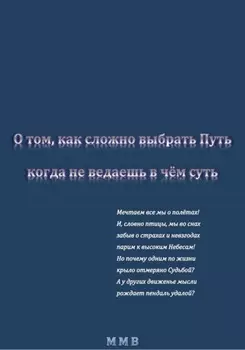 О том, как сложно выбрать Путь