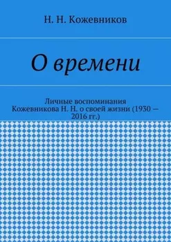 О времени