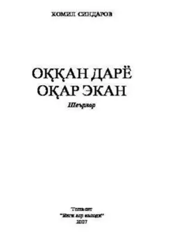 Оан дарё оар экан