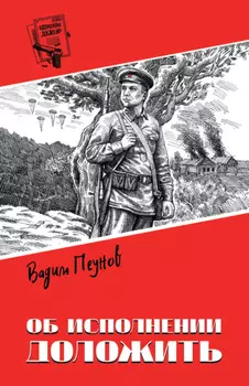 Об исполнении доложить