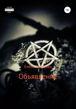 Объявление