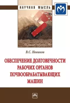 Обеспечение долговечности рабочих органов почвообрабатывающих машин