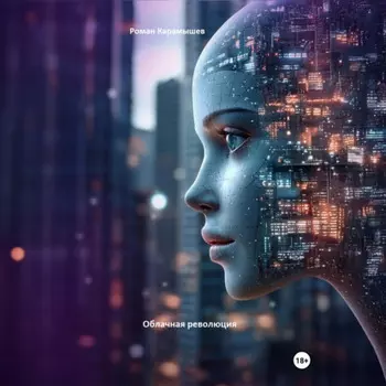 Облачная революция