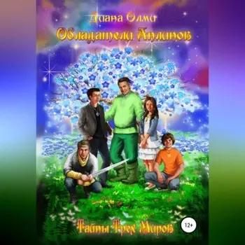 Обладатели анлинов