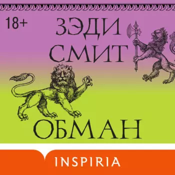 Обман