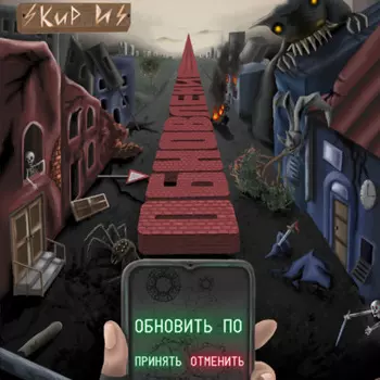 Обновление