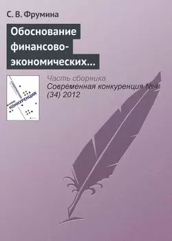 Обоснование финансово-экономических факторов конкурентоспособности страховых организаций