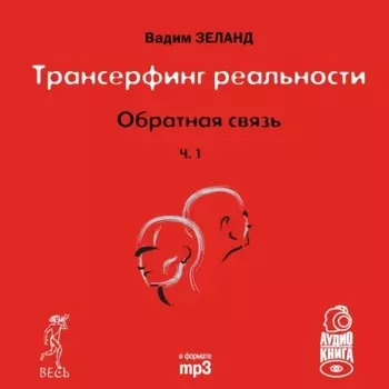 Обратная связь. Часть 1