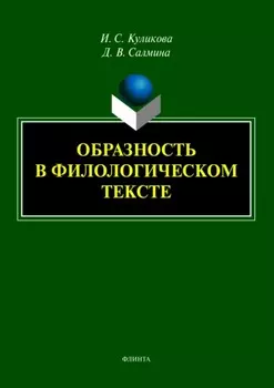 Образность в филологическом тексте