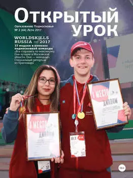 Образование Подмосковья. Открытый урок №2 2017