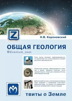 Общая геология: твиты о Земле