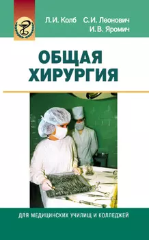 Общая хирургия
