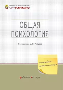 Общая психология