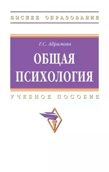 Общая психология