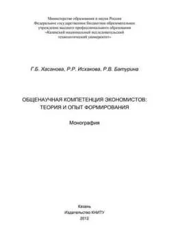 Общенаучная компетенция экономистов: теория и опыт формирования