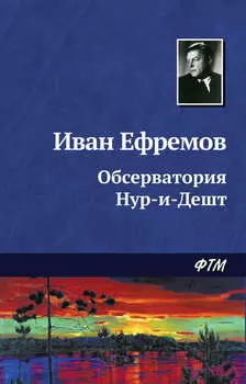 Обсерватория Нур-и-Дешт
