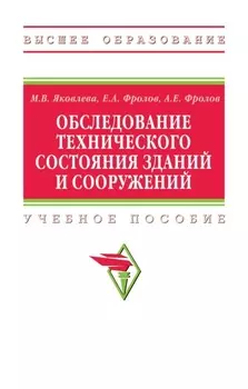 Обследование технического состояния зданий и сооружений