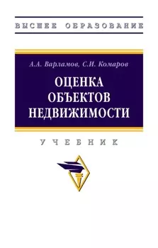 Оценка объектов недвижимости