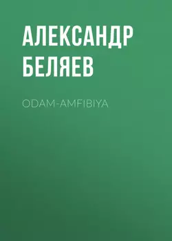 Odam-amfibiya