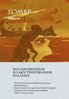 Одиссея