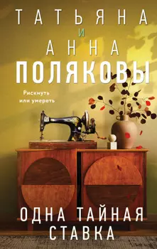 Одна тайная ставка