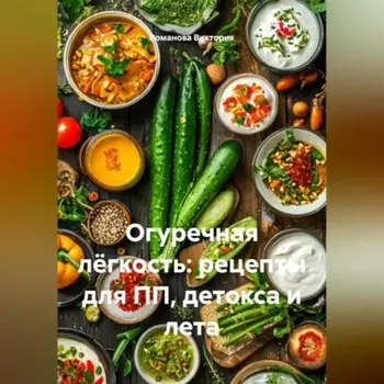 Огуречная лёгкость: рецепты для ПП, детокса и лета