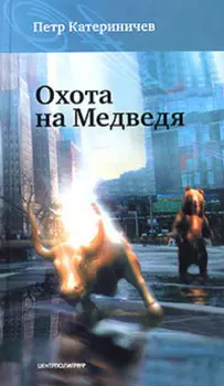 Охота на медведя