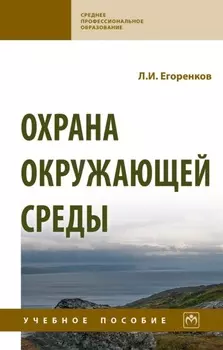 Охрана окружающей среды