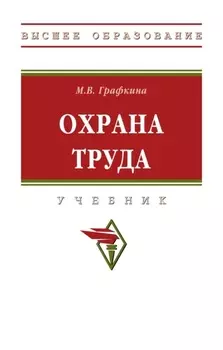 Охрана труда