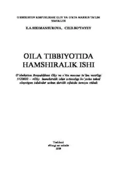Оила тиббиётида амширалик иши