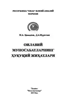 Оилавий муносабатларнинг ууий жиатлари