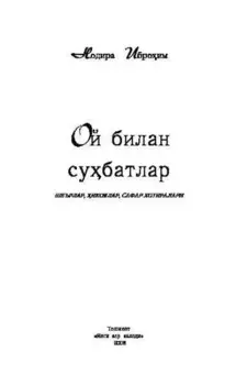 Ой билан субатлар