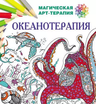 Океанотерапия