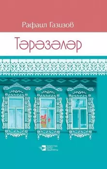 Окна / Трзлр