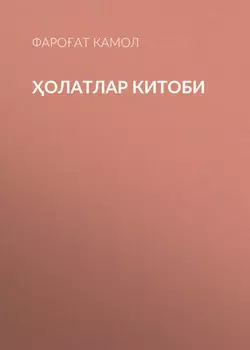 ОЛАТЛАР КИТОБИ