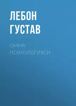 Омма психологияси