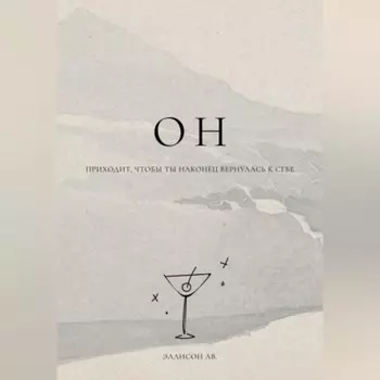 ОН