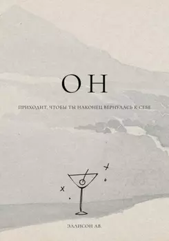 ОН