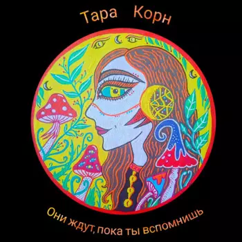 Они ждут, пока ты вспомнишь