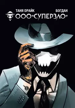 ООО «Суперзло»