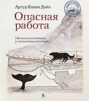 Опасная работа