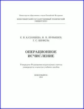 Операционное исчисление