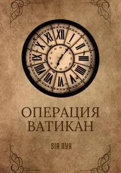 Правда или Ложь