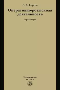 Оперативно-розыскная деятельность