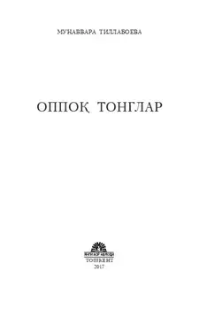 Оппо тонглар