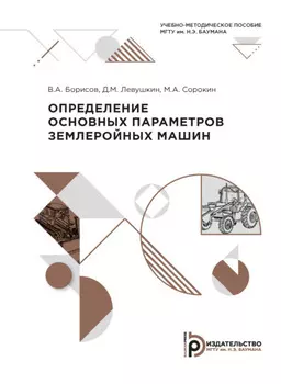 Определение основных параметров землеройных машин